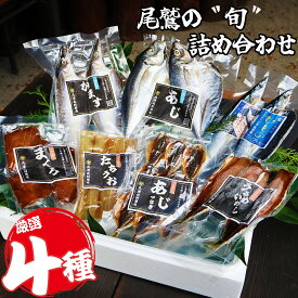 【ふるさと納税】季節の干物 厳選4種｜北村商店 店主が選ぶ 旬の魚 尾鷲 熊野灘 鮮魚 あじ かます うるめいわし 太刀魚 さんま つなぎ鯵みりん まぐろ 冷凍 ふるさと納税 SE-18