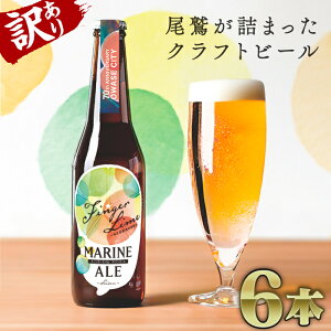 yӂ邳Ɣ[Łzy 󂠂艿iF5 ztBK[C } G[ i330ml × 6{Zbgj n ʕ Cm[w  Z] IPA G[ AL-27
