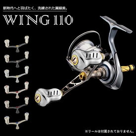 【ふるさと納税】《色が選べる》 LIVRE リブレ Wing110 (ピッチ 110mm) シマノ ダイワ 釣り具 ダブル ハンドル フィッシング リール カスタム パーツ 釣り F24N-576