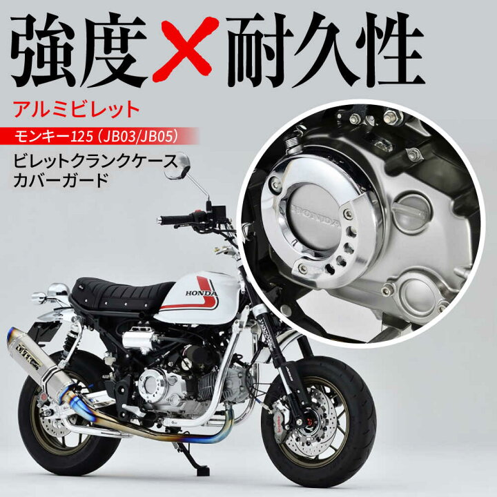 楽天市場】【ふるさと納税】モンキー125（JB03/JB05）ビレットクランク 