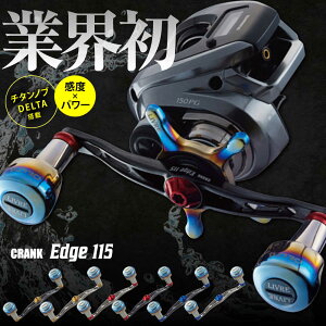 yӂ邳Ɣ[ŁzLIVRE CRANK Edge 115 / ނ ދ  ނpi tBbVO mu nh [nh JX^nh JX^ނ y tBbVOMA / TRs / LЃK