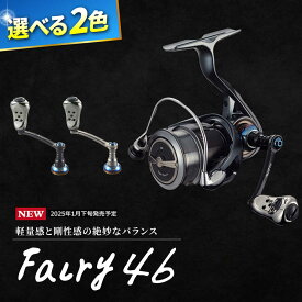 【ふるさと納税】LIVRE リブレ Fairy 46（シマノS2タイプ）/ フェアリー46 釣り具 釣具 つり 釣り用品 フィッシング ノブ ハンドル リールハンドル カスタムハンドル カスタム釣り具 軽量 フィッシングギア / 亀山市 / 有限会社メガテック[AMBB243]