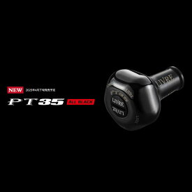 【ふるさと納税】LIVRE リブレ ノブ単体(PT35B) 1個(オールブラック) / 釣具 釣り具 釣り用品 ハンドルノブ ノブ 釣り アウトドア フィッシングギア ふるさと納税釣具 /亀山市 / 有限会社メガテック[AMBB254-1]