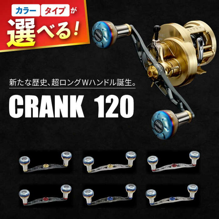 楽天市場】【ふるさと納税】LIVRE リブレ CRANK120 / 釣り具 釣具 つり 