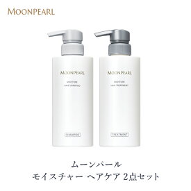 【ふるさと納税】24-01ムーンパール ヘアケア2点セット