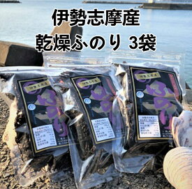 【ふるさと納税】ふのり 海藻 伊勢志摩産 ふのり 20g × 3袋セット H-14