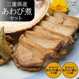 【ふるさと納税】100-52食彩の湯宿　冨久家のあわび煮　ギフトセット　極み