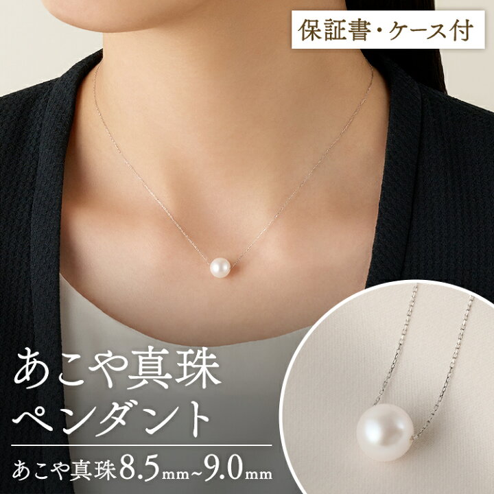 楽天市場】【ふるさと納税】30-47あこや真珠ペンダント 本真珠  