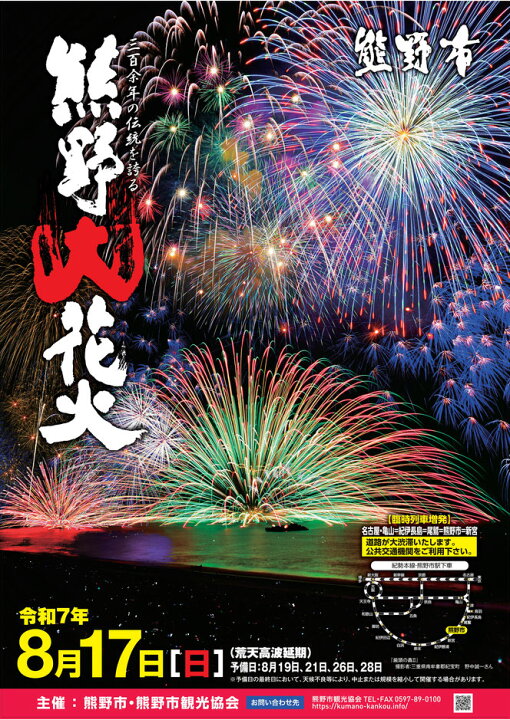 楽天市場】【ふるさと納税】 熊野大花火大会 〜2025〜 協賛観覧席（浜 