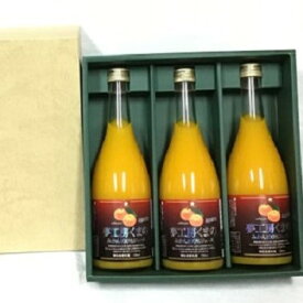 【ふるさと納税】 みかんジュース 糖度12度以上【マルチ栽培みかんストレートジュース3本】720ml×3本 （化粧箱）