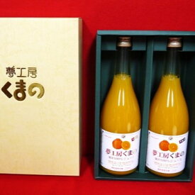 【ふるさと納税】 春みかんの王様 糖度14度以上【不知火（しらぬい）ストレートジュース】720ml×2本 化粧箱