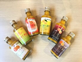 【ふるさと納税】 みかんジュース専門店「夢工房くまの」6種飲み比べ☆みかんジュースミニ180ml×6本 化粧箱なし☆ご家庭用