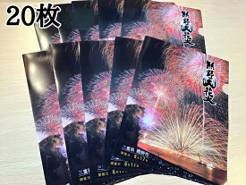 【ふるさと納税】熊野大花火A4クリアファイル20枚☆豪快な花火の写真をプリント！