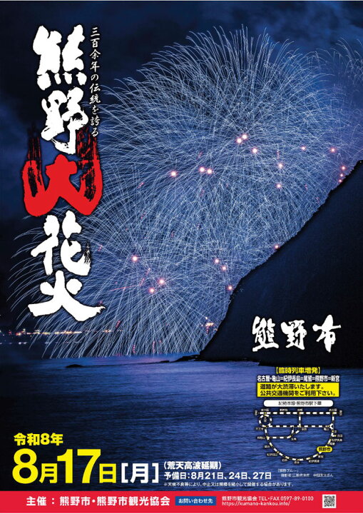楽天市場】【ふるさと納税】【令和8年8月17日開催】 花火大会 熊野大 