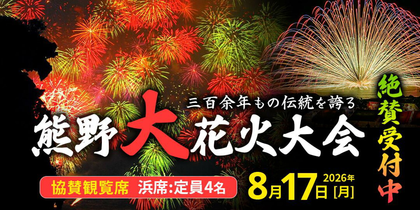 楽天市場 | 三重県熊野市 - ?一生に一度は見たい花火大会? 熊野大 