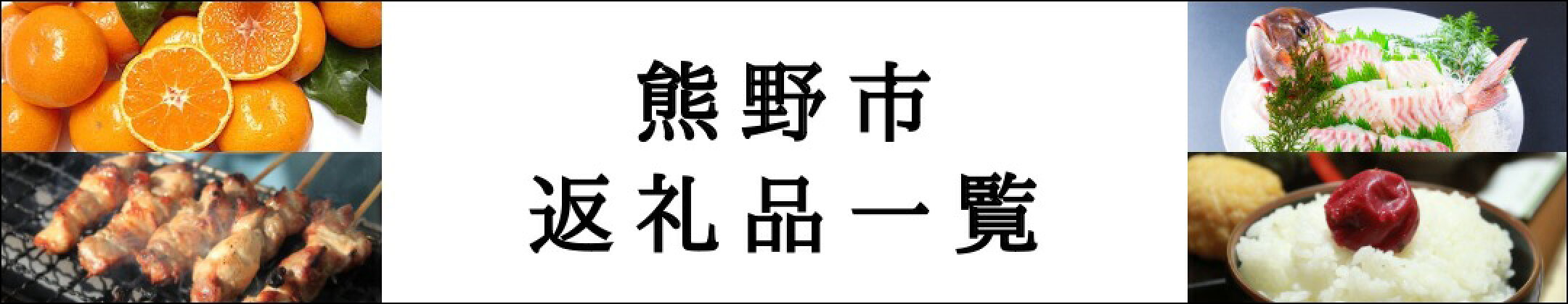 熊野市の観光