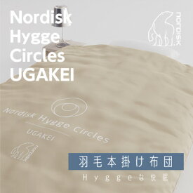 【ふるさと納税】Nordisk×表参道布団店。「羽毛本掛け布団」Hygge Circles UGAKEI 別注モデル【1357260】