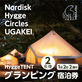 【ふるさと納税】【Nordisk Hygge Circles UGAKEI】グランピングテント宿泊券(2名様)【1441966】