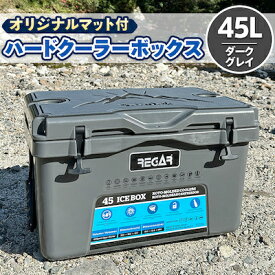 【ふるさと納税】オリジナルマット(SeaDek)付ハードクーラーボックス　(サイズ:45L)　カラー:ダークグレイ【1353391】