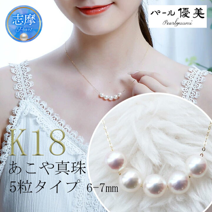 楽天市場】【ふるさと納税】 パール優美 真珠 6～7mm ネックレス  