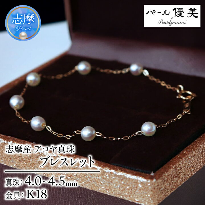 楽天市場】【ふるさと納税】 パール優美 真珠 ブレスレット K18 
