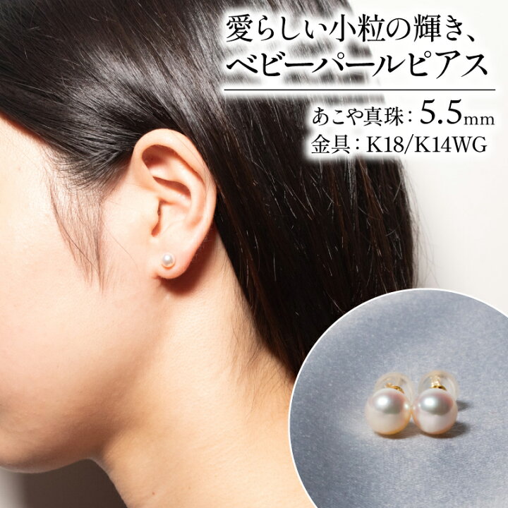 楽天市場】【ふるさと納税】 真珠 ピアス 5.5mm ( K18 / K14WG  