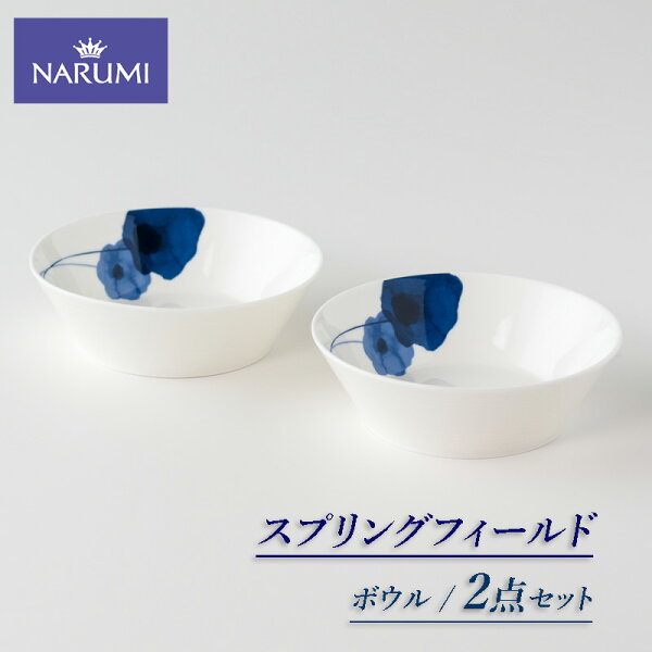 【ふるさと納税】 ボウル 14cm 2点 セット NARUMI 食器 皿 三重 伊勢志摩 志摩 アネモネ ブルー ホワイト 青 白  三重ナルミ ナルミ ミラノ ギフト プレゼントボーンチャイナ 結婚祝い お祝い 記念日