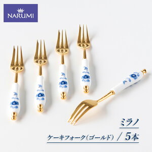 yӂ邳Ɣ[Łz P[L tH[N 5{ NARUMI Zbg H Odi~ i~ Od ɐu u