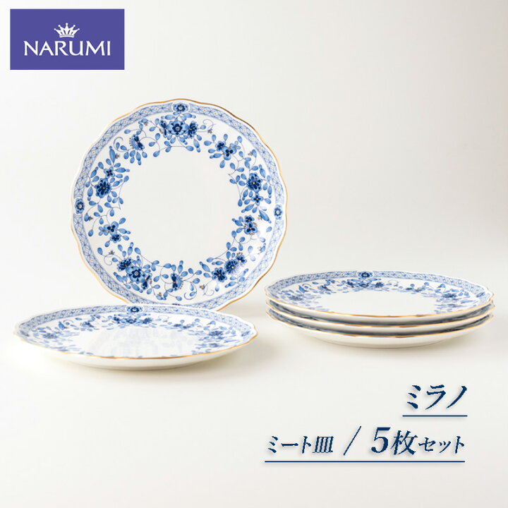 楽天市場】【ふるさと納税】 NARUMI【ミラノ】23cmミート皿5枚セット 