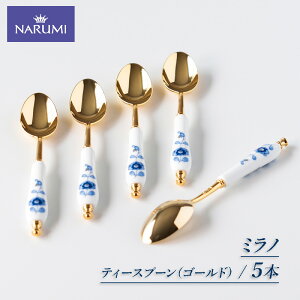 yӂ邳Ɣ[Łz eB[Xv[ 5{ Zbg NARUMI Xv[ H g R[q[   eB[ Od ɐu u Xv[ u[ S[h Odi~ i~ ~m