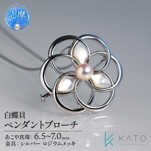 【ふるさと納税】 真珠 ブローチ パール 6.5mm 以上 7.0mm 未満 シルバー アクセサリー アコヤ真珠 ジュエリー レディース 三重県 伊勢志摩 志摩市 結婚式 入学式 卒業式 成人式 慶事 アコヤ真珠