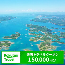 【ふるさと納税】 三重県志摩市の対象施設で使える楽天トラベルクーポン 寄附額500,000円
