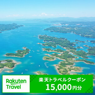 三重県志摩市の対象施設で使える楽天トラベルクーポン 寄付...