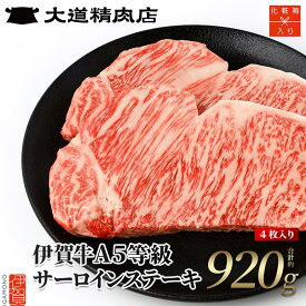 【ふるさと納税】【化粧箱入 伊賀牛】 A5サーロイン ステーキ | 肉 伊賀牛 牛肉 サーロイン 焼肉 ステーキ 食品 贈答 ギフト プレゼント 送料無料 楽天ふるさと 納税 返礼品 お取り寄せグルメ 取り寄せ お取り寄せ 三重県 伊賀市 三重 伊賀