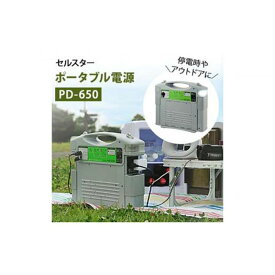 【ふるさと納税】セルスター　ポータブル電源　PD-650