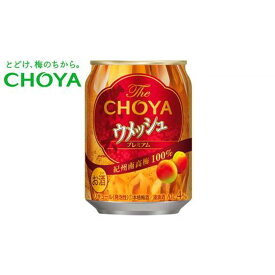【ふるさと納税】チョーヤ梅酒 TheCHOYA ウメッシュ 250ml缶×24本