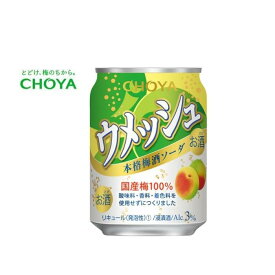 【ふるさと納税】チョーヤ ウメッシュ 本格梅酒ソーダ缶 250ml×24本