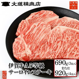 【ふるさと納税】【化粧箱入 伊賀牛】 A5サーロイン ステーキ | 肉 伊賀牛 牛肉 サーロイン 焼肉 ステーキ 食品 贈答 ギフト プレゼント 送料無料 楽天ふるさと 納税 返礼品 お取り寄せグルメ 取り寄せ お取り寄せ 三重県 伊賀市 三重 伊賀