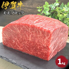 【ふるさと納税】伊賀牛 モモブロック 合計約1kg | 肉 伊賀牛 牛肉 焼肉 ステーキ 食品 送料無料 楽天ふるさと 納税 返礼品 お取り寄せグルメ 取り寄せ お取り寄せ 三重県 伊賀市 三重 伊賀