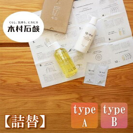 【ふるさと納税】12／JU-NI詰替450mlセット（type-A／type-B） | シャンプー リンス 美容 髪 ヘアケア ダメージケア 傷んだ髪 くせ毛 枝毛 ツヤ 寝ぐせ 雑貨 日用品 詰め替え用 送料無料 楽天ふるさと 納税 返礼品 取り寄せ お取り寄せ 三重県 伊賀市 三重 伊賀