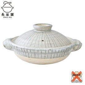 【ふるさと納税】長谷園の「伊賀土鍋 利休十草」大（3～5人用） | キッチン用品 調理器具 人気 おすすめ 送料無料