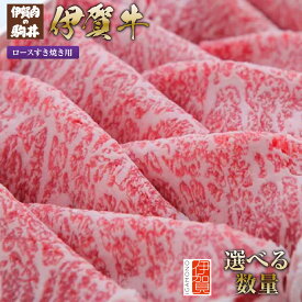 【ふるさと納税】伊賀牛 ロースすき焼き用 | 肉 伊賀牛 牛肉 焼肉 すき焼き 食品 贈答 ギフト プレゼント 送料無料 楽天ふるさと 納税 返礼品 お取り寄せグルメ 取り寄せ お取り寄せ 三重県 伊賀市 三重 伊賀