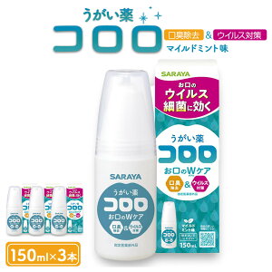 yӂ邳Ɣ[ŁzR150ml×3 | T SARAYA  L E  ŉt ECX΍  lC 