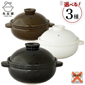 【ふるさと納税】伊賀焼 炊飯 土鍋 かまどさんプレミアム 三合炊き グッドデザイン賞受賞「公式限定」 | キッチン用品 調理器具 人気 おすすめ 送料無料