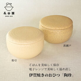 【ふるさと納税】 伊賀焼 おひつ 陶珍大（ごはん約2合分）