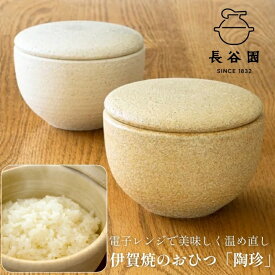 【ふるさと納税】 伊賀焼 おひつ 陶珍小（ごはん約1合分）