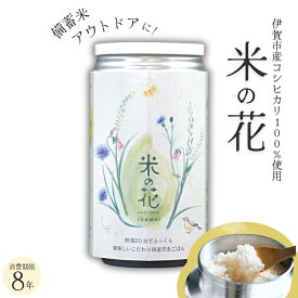 【ふるさと納税】 米の花(24缶入り)