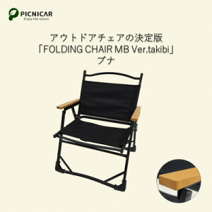 yӂ邳Ɣ[ŁzAEghA`FA FOLDING CHAIR MB Ver.takibi uiy1450086z