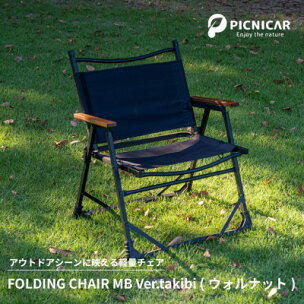 アウトドアチェア FOLDING CHAIR MB Ver...