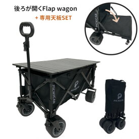 【ふるさと納税】折り畳み式　後ろが開く耐荷重200kg 極太タイヤのアウトドアワゴンレジャーワゴン　専用天板SET【1462514】